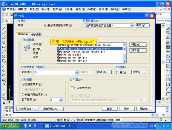点击“DWF6 ePlot.pc3”
