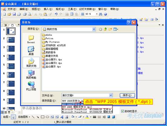 点击“WPP 2005 模板文件（*.dpt）”