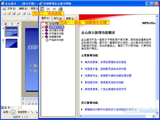 方法一：双击“创建演示文稿”。方法二：点击此处。