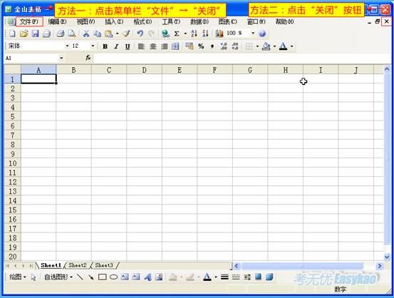 方法一：点击菜单栏“文件”→“关闭”。方法二：点击“关闭”按钮。