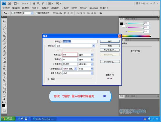 修改“宽度”输入框中的内容为10