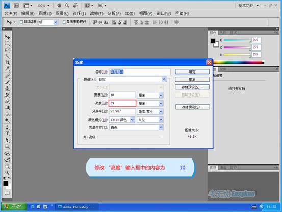 修改“高度”输入框中的内容为10