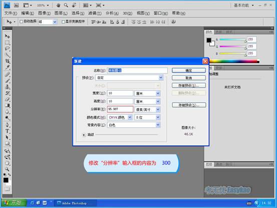 修改“分辨率”输入框的内容为300