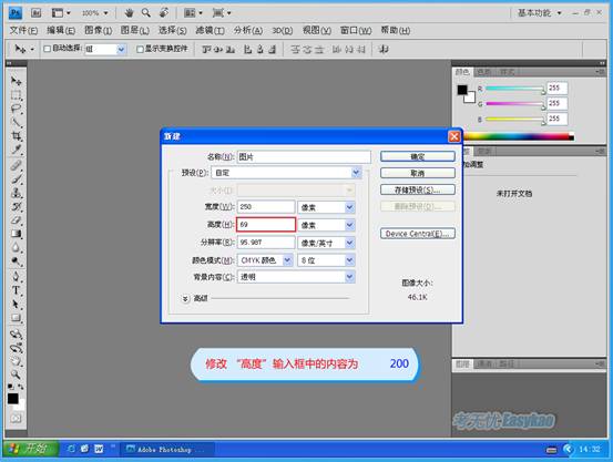 修改“高度”输入框中的内容为200