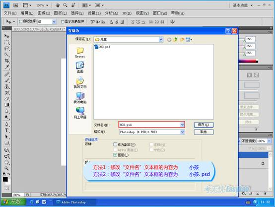 方法一：修改“文件名”文本框的内容为小孩。方法二：修改“文件名”文本框的内容为小孩.psd。