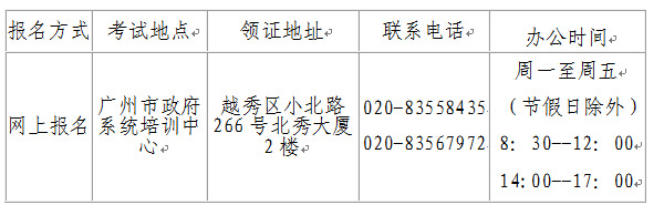 2015年广州职称计算机证书领取（9月考试）