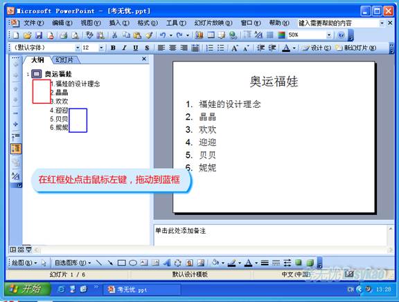 在红框处点击鼠标左键，拖动到蓝框