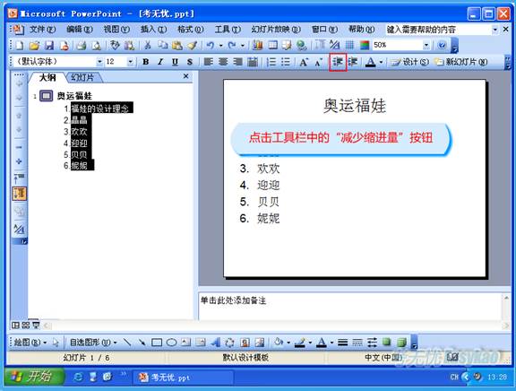 点击工具栏中的“减少缩进量”按钮