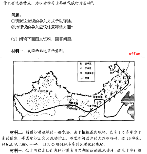 教师资格证考试