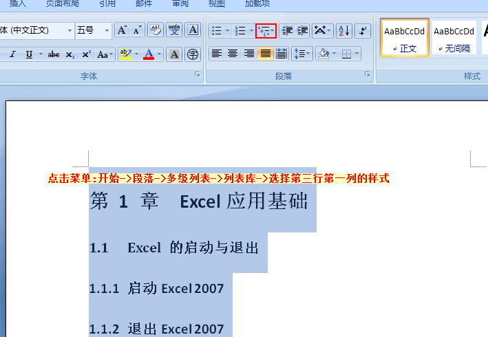 计算机职称考试word2007模块