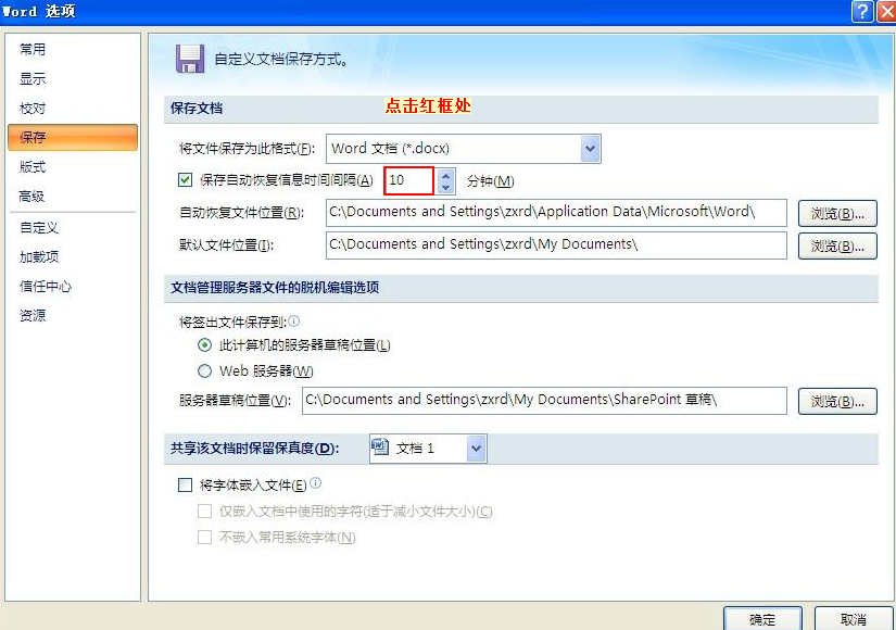 计算机职称考试word2007模块