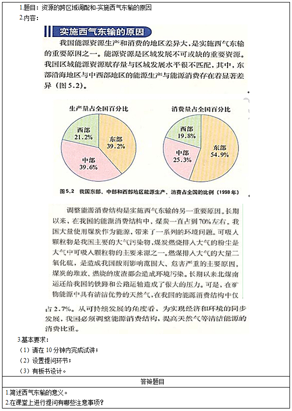 2017上半年高中地理教师资格证面试真题