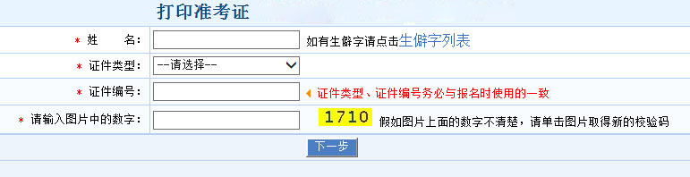 江西卫生高级职称实践能力考试准考证打印入口