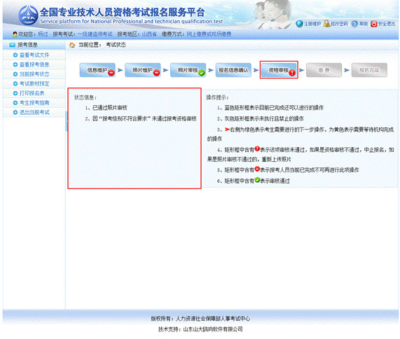 执业药师报考流程