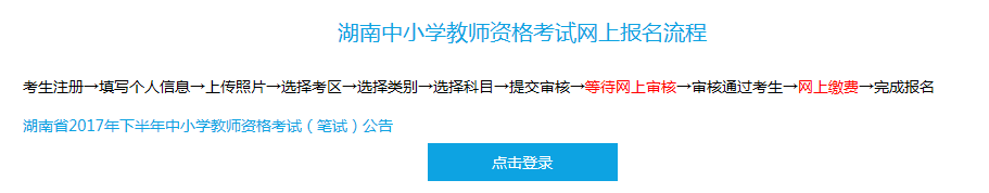 2017年下半年教师资格面试准考证打印流程-中小学教师资格考试网