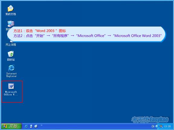 双击“Word2003”图标